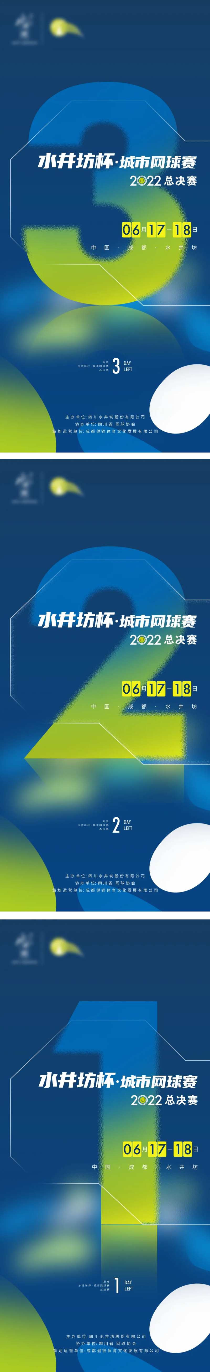 蓝色网球赛倒计时海报-采灵感-cailinggan.com