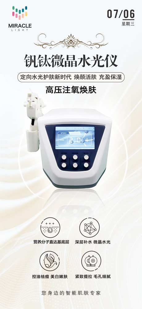 水光仪器海报-采灵感-https://www.cailinggan.com/