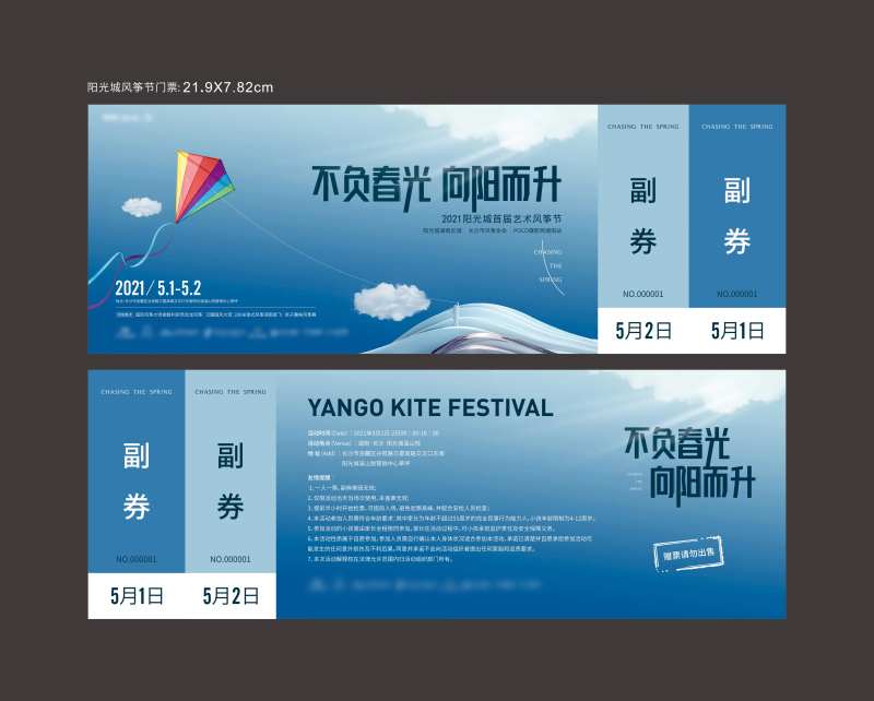 阳光城风筝节活动券-采灵感-cailinggan.com