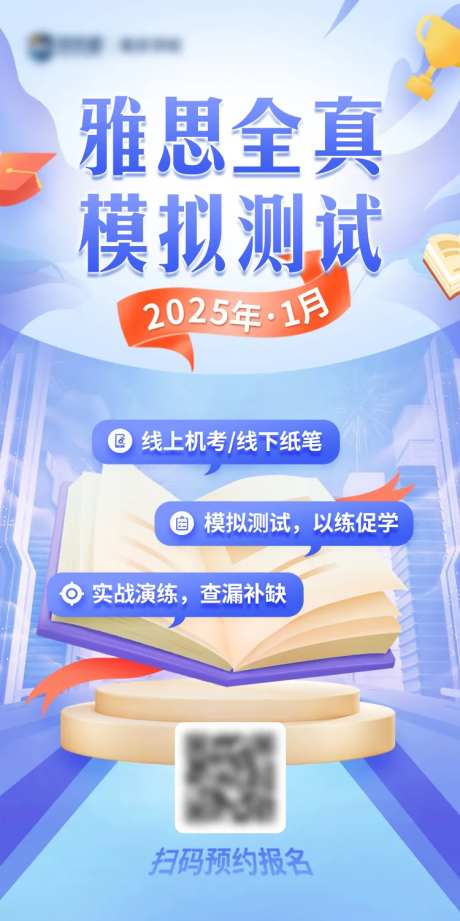 模考预约海报-采灵感-https://www.cailinggan.com/