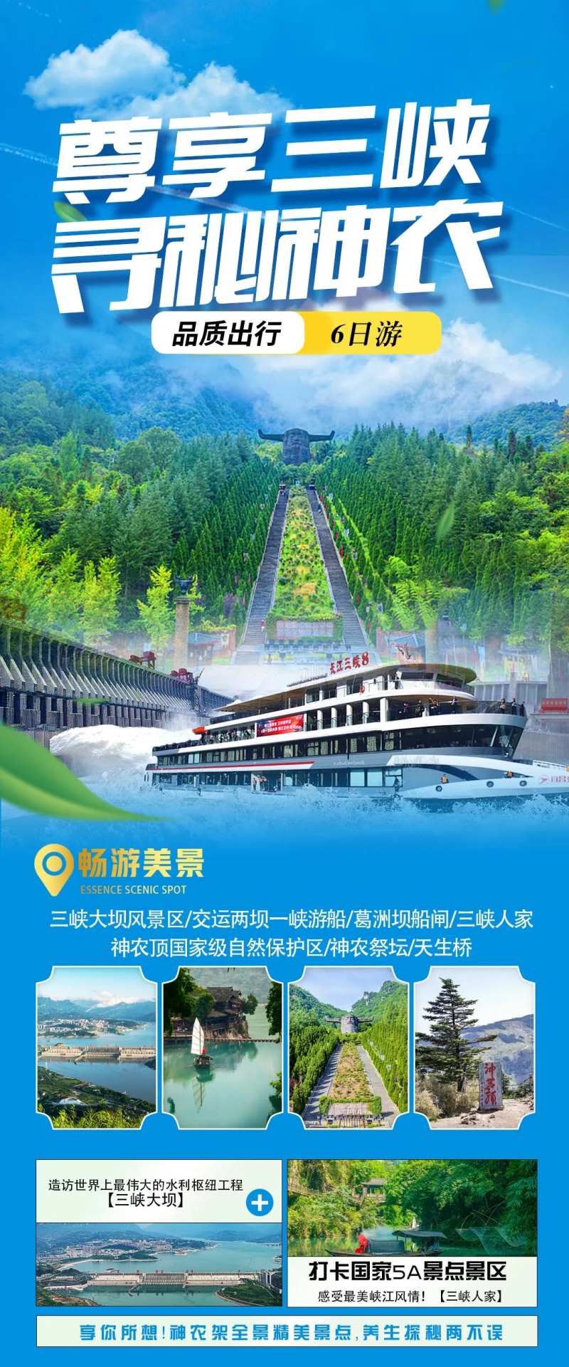 尊享三峡寻觅神农旅游海报-采灵感-cailinggan.com
