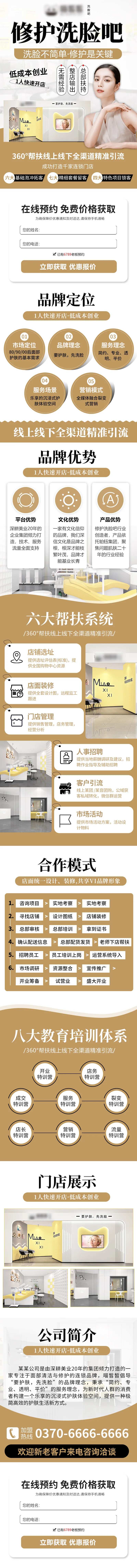 招商加盟洗脸吧落地页长图-采灵感-cailinggan.com
