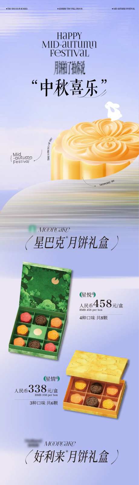 中秋产品推广公众号长图设计-采灵感-https://www.cailinggan.com/