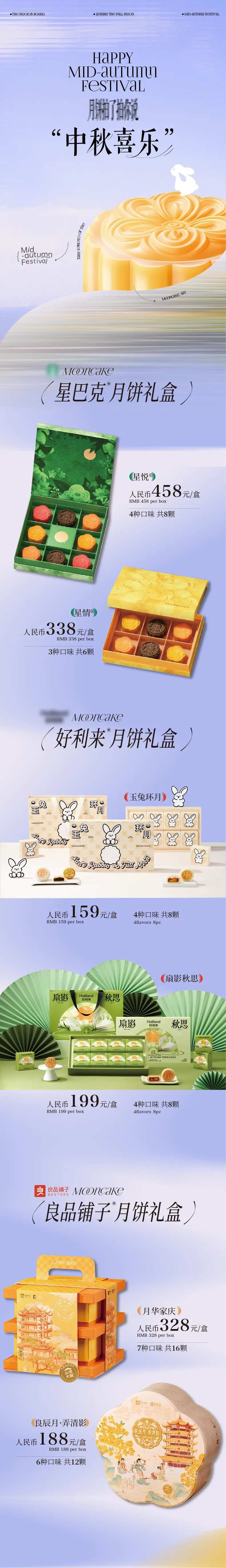 中秋产品推广公众号长图设计-采灵感-cailinggan.com