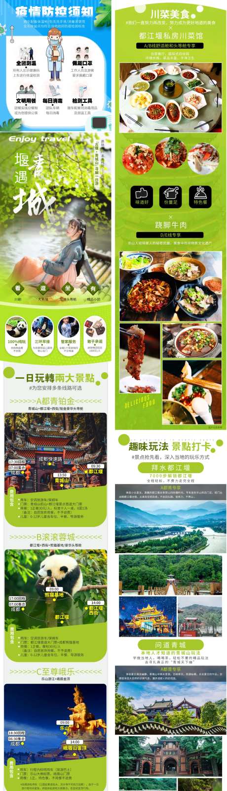 堰遇青城旅游详情页-采灵感-https://www.cailinggan.com/