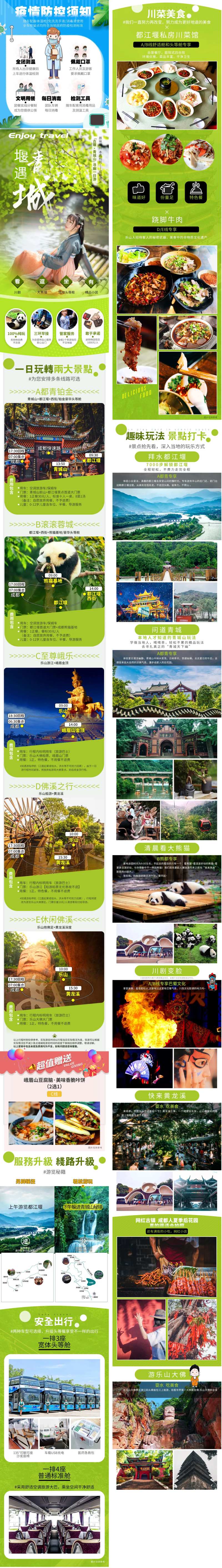 堰遇青城旅游详情页-采灵感-cailinggan.com