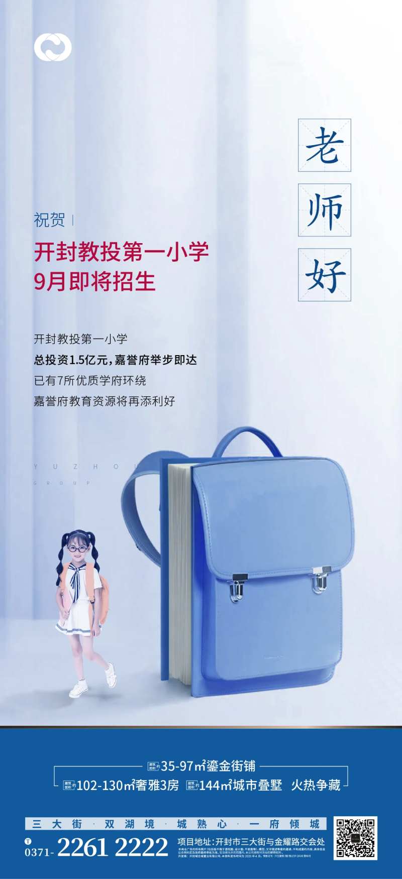 地产公园亲子学区房价值海报书包-采灵感-cailinggan.com