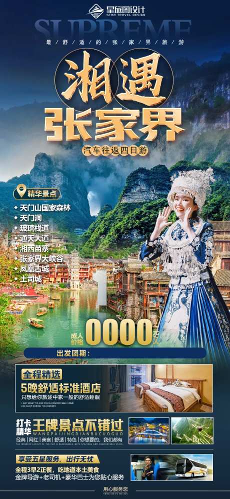 湖南张家界旅游海报-采灵感-https://www.cailinggan.com/