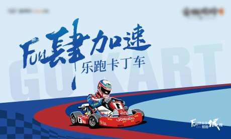 地产卡丁车暖场活动桁架-采灵感-https://www.cailinggan.com/