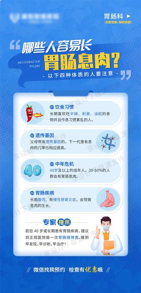 胃肠科普海报-采灵感-https://www.cailinggan.com/