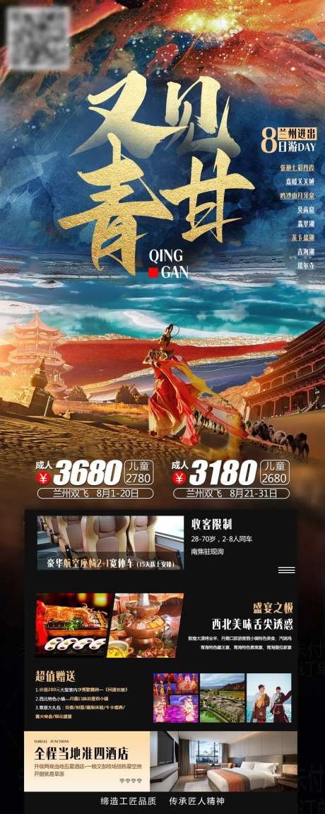 又见青甘海报-采灵感-https://www.cailinggan.com/