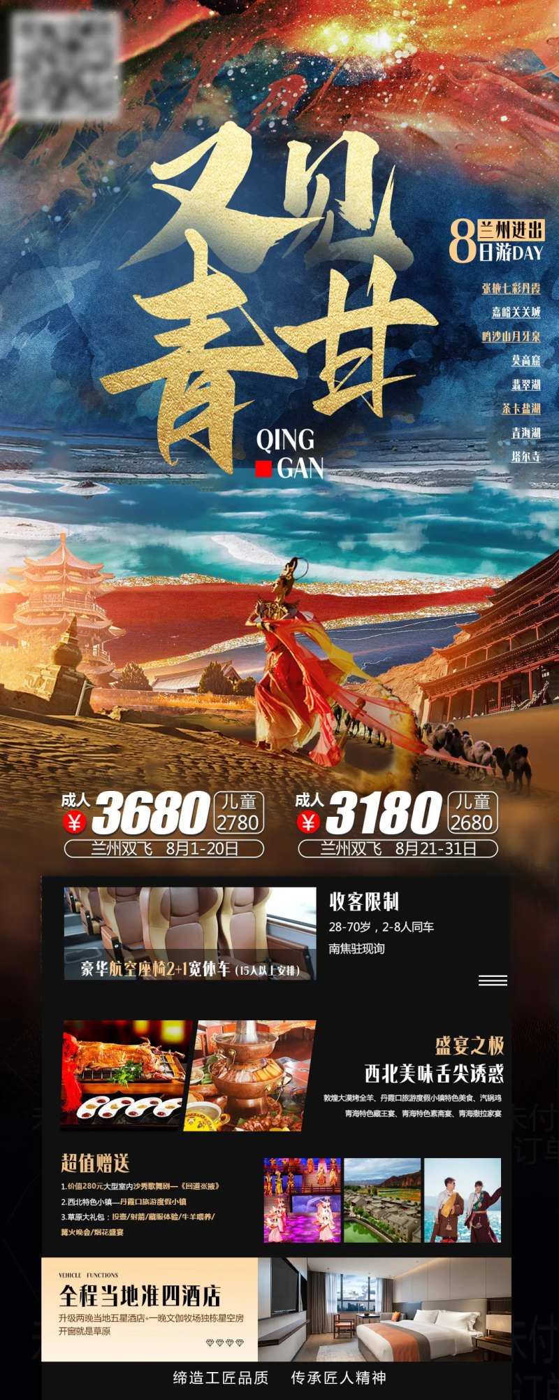 又见青甘海报-采灵感-cailinggan.com