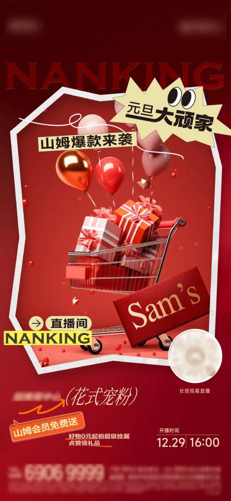 双11元旦超市活动直播-采灵感-https://www.cailinggan.com/