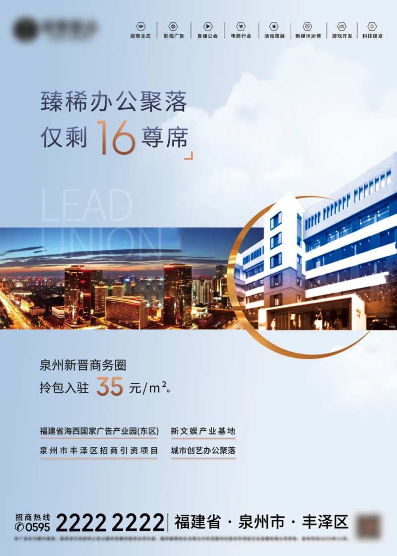 地产办公写字楼电梯广告海报-采灵感-cailinggan.com