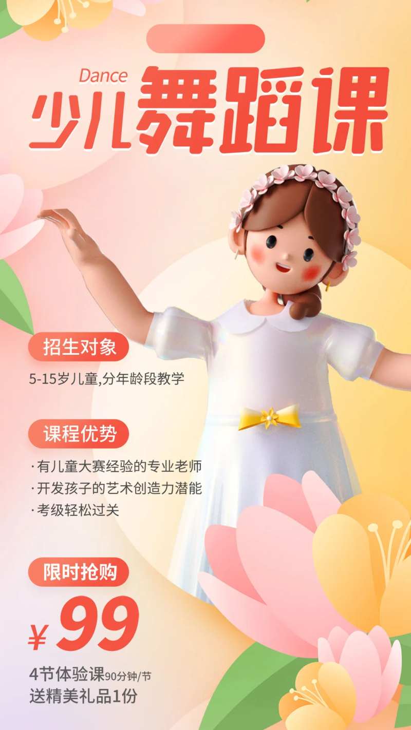 少儿舞蹈课程促销海报-采灵感-cailinggan.com