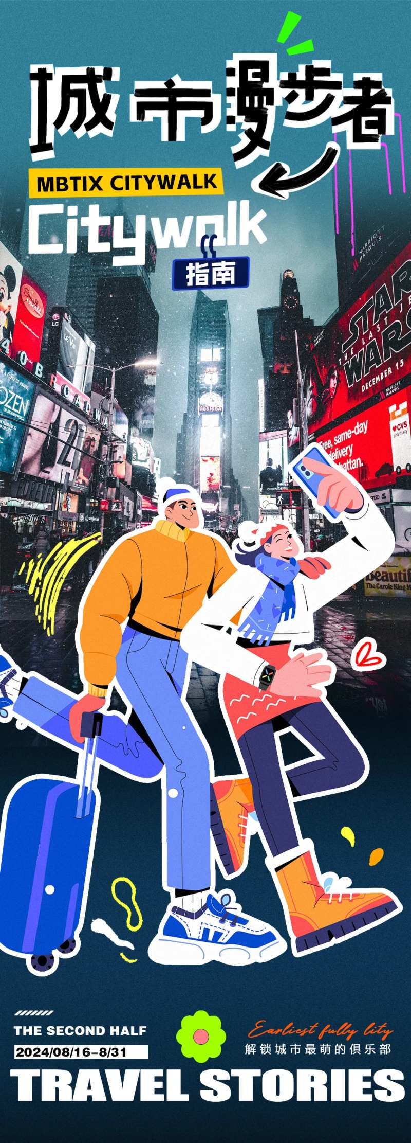 出国游城市漫步旅行宣传海报-采灵感-cailinggan.com