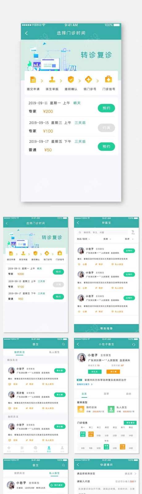 医疗UI套图-采灵感-cailinggan.com