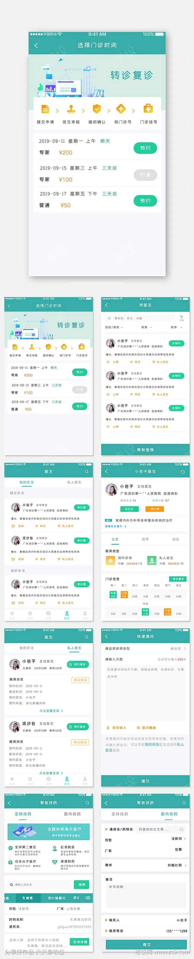 医疗UI套图-采灵感-cailinggan.com
