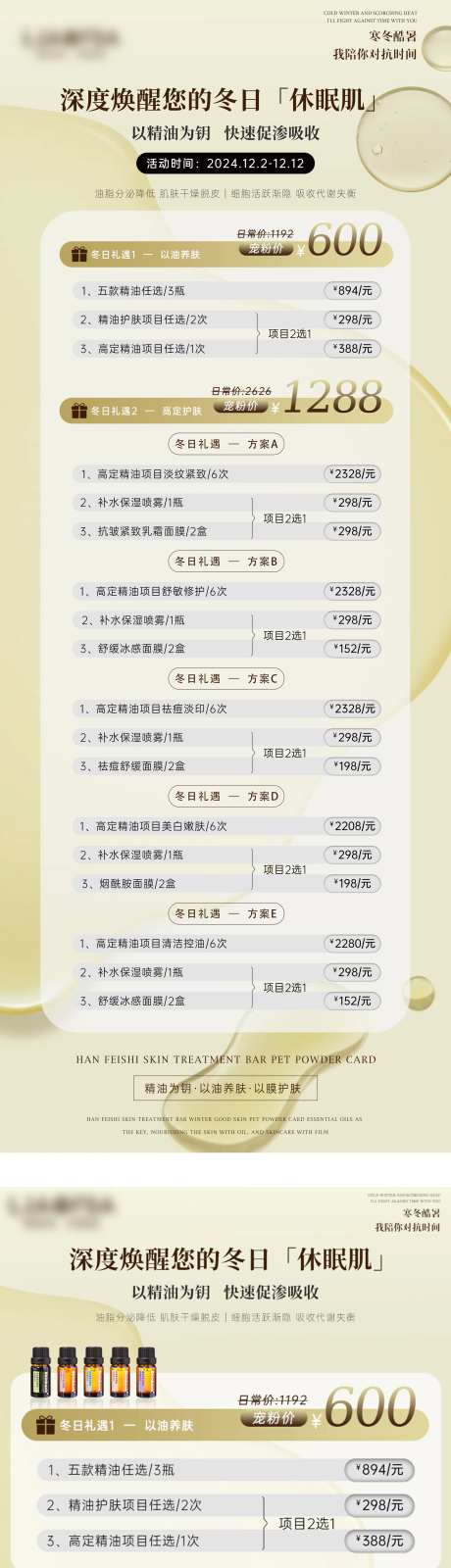 医美精油节日营销卡项-采灵感-https://www.cailinggan.com/