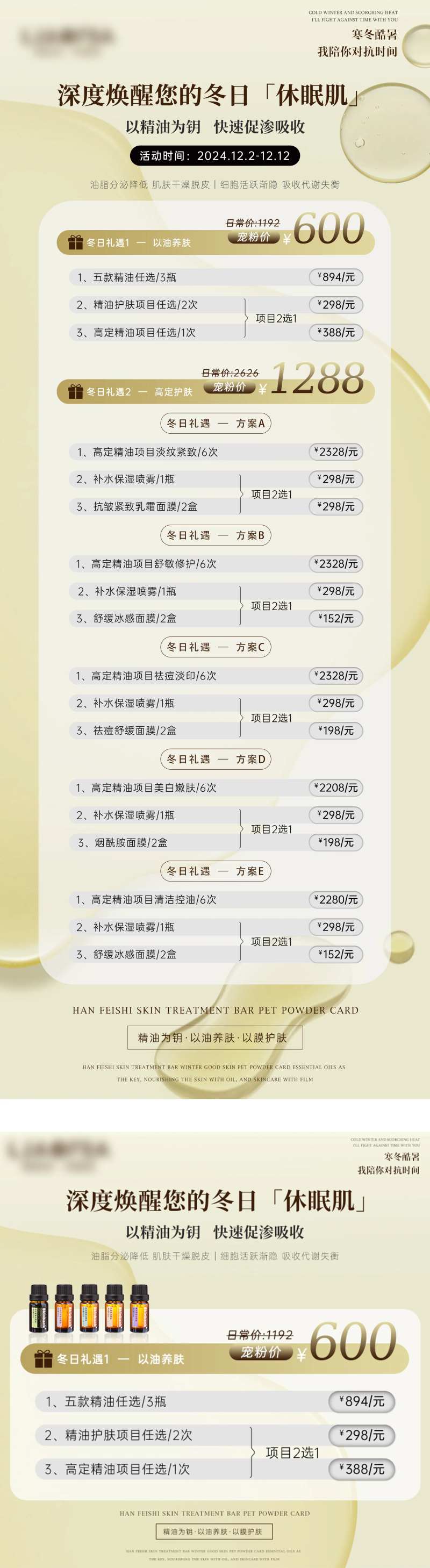 医美精油节日营销卡项-采灵感-cailinggan.com