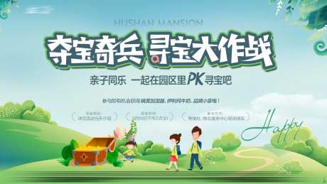 亲子寻宝活动展板-采灵感-https://www.cailinggan.com/