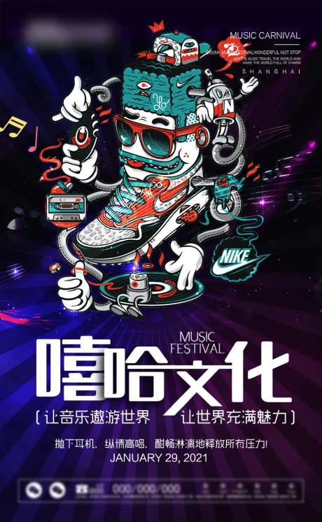 嘻哈音乐宣传海报-采灵感-https://www.cailinggan.com/