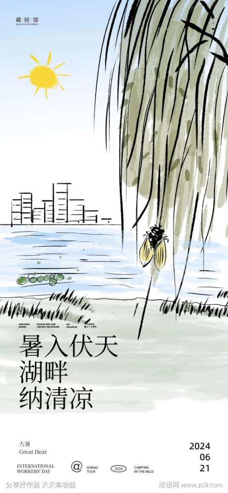 湖畔蝉鸣海报-采灵感-https://www.cailinggan.com/