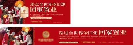 地产新年返乡置业围挡-采灵感-https://www.cailinggan.com/