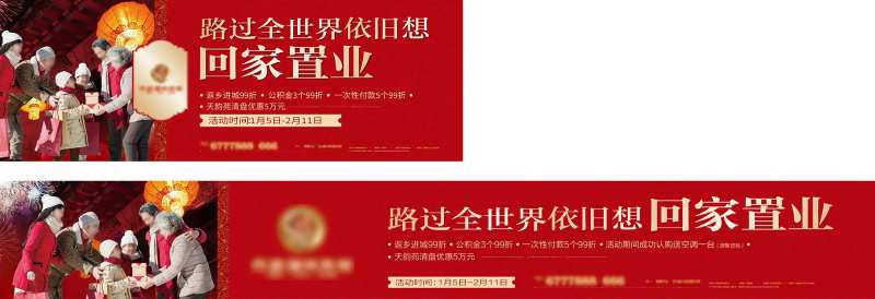 地产新年返乡置业围挡-采灵感-cailinggan.com