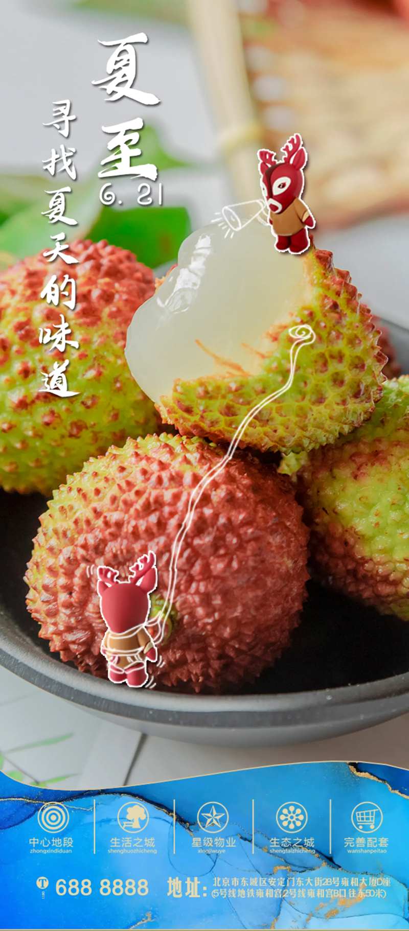 寻找夏天的味道海报1-采灵感-cailinggan.com