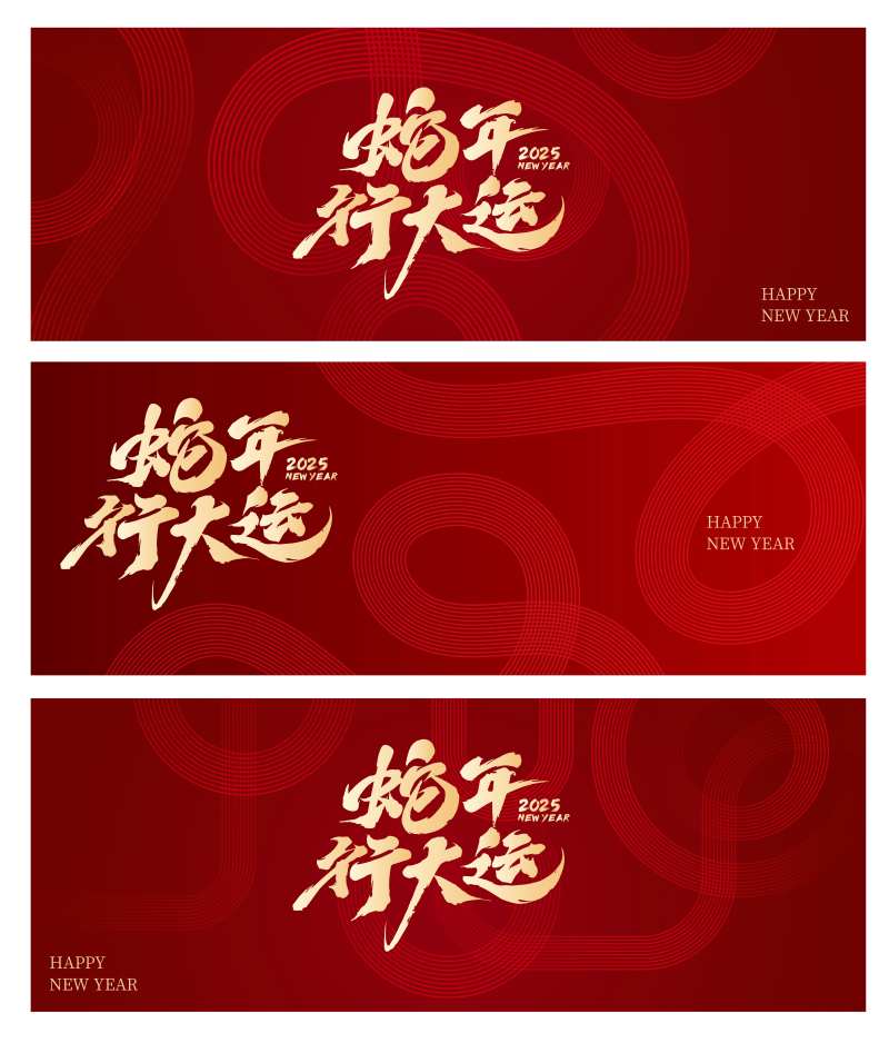 蛇年新年喜庆活动背景板-采灵感-cailinggan.com