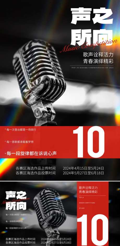 红黑简约唱歌比赛活动展板-采灵感-https://www.cailinggan.com/