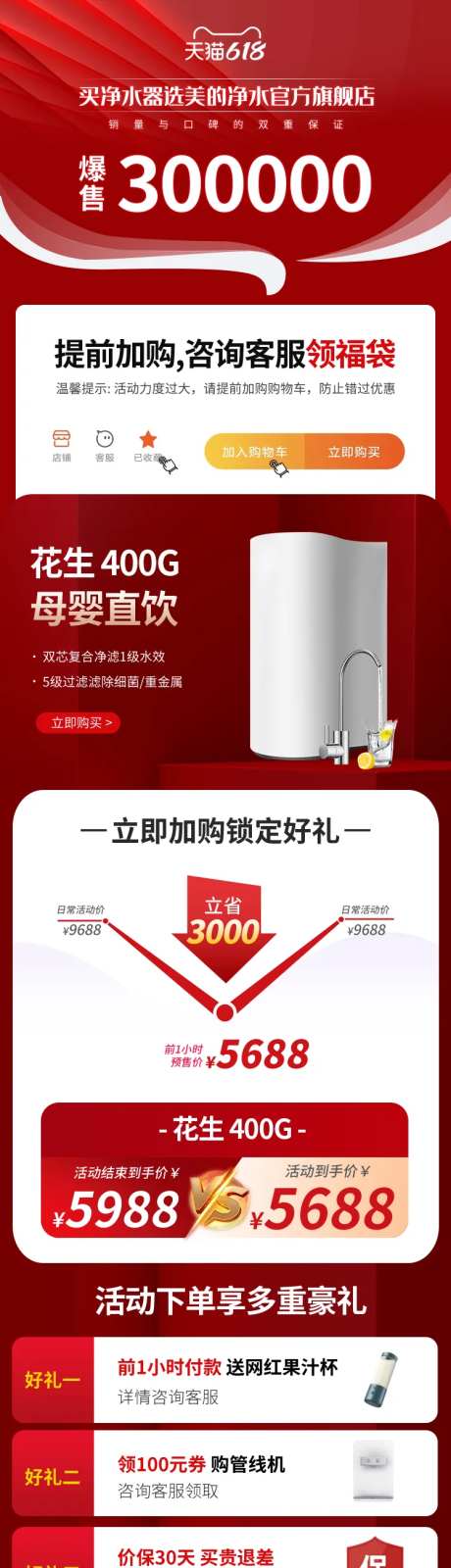 红色简约数码家电618无线首页关联-采灵感-https://www.cailinggan.com/