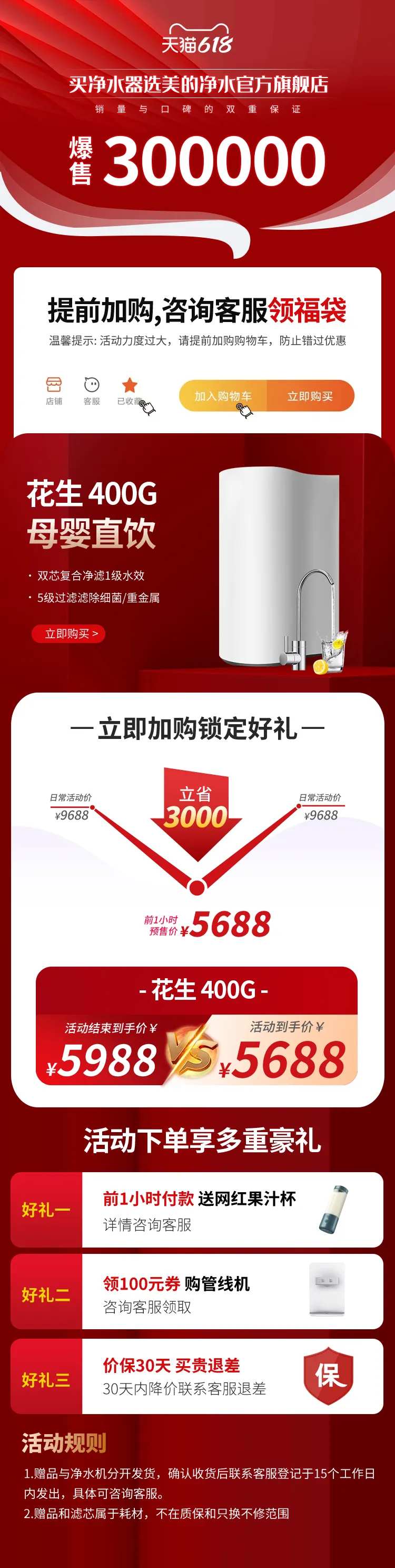 红色简约数码家电618无线首页关联-采灵感-cailinggan.com