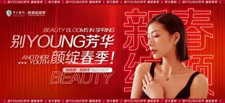 医美红色氛围喜庆主题活动主KV-采灵感-https://www.cailinggan.com/