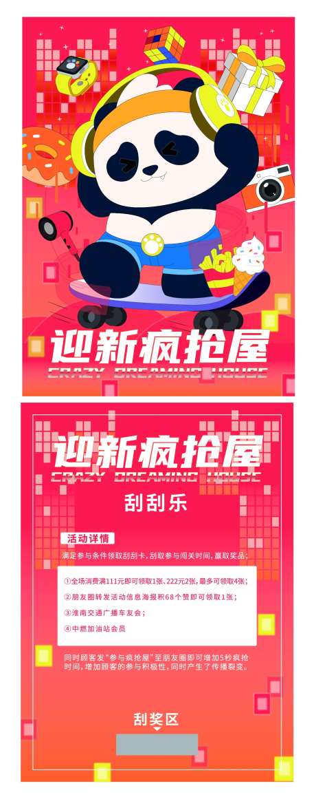 迎新疯抢屋刮刮卡-采灵感-https://www.cailinggan.com/