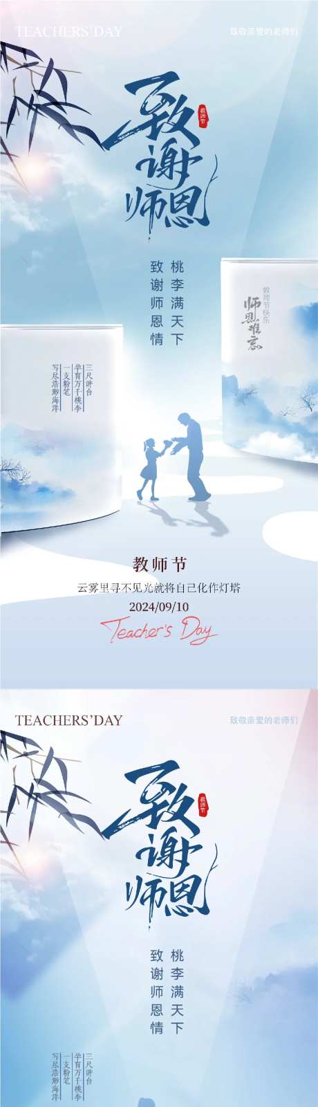 教师节简约温馨意境系列海报-采灵感-https://www.cailinggan.com/