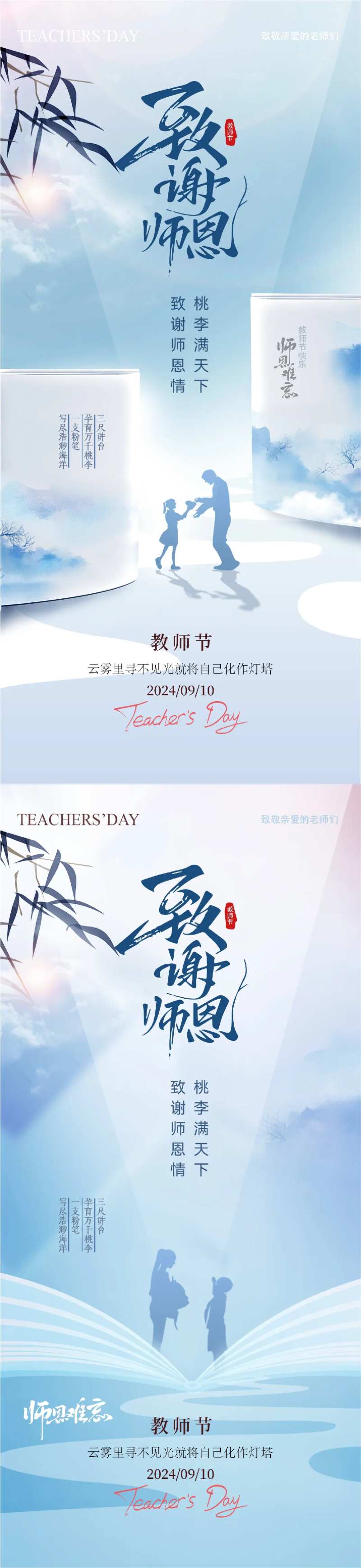 教师节简约温馨意境系列海报-采灵感-cailinggan.com