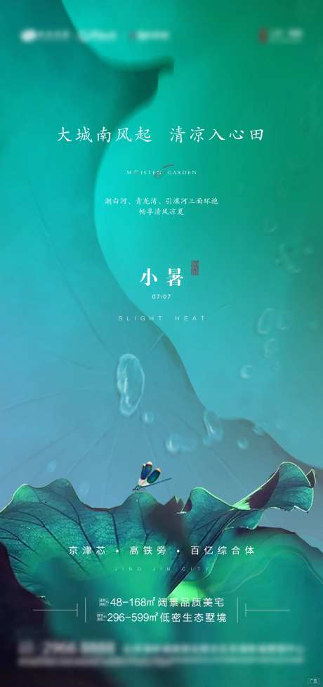 地产小暑节气海报-采灵感-https://www.cailinggan.com/