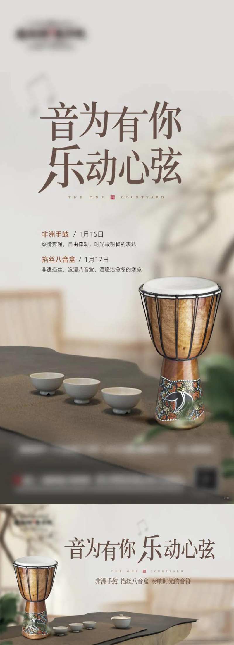 地产手鼓活动海报-采灵感-cailinggan.com