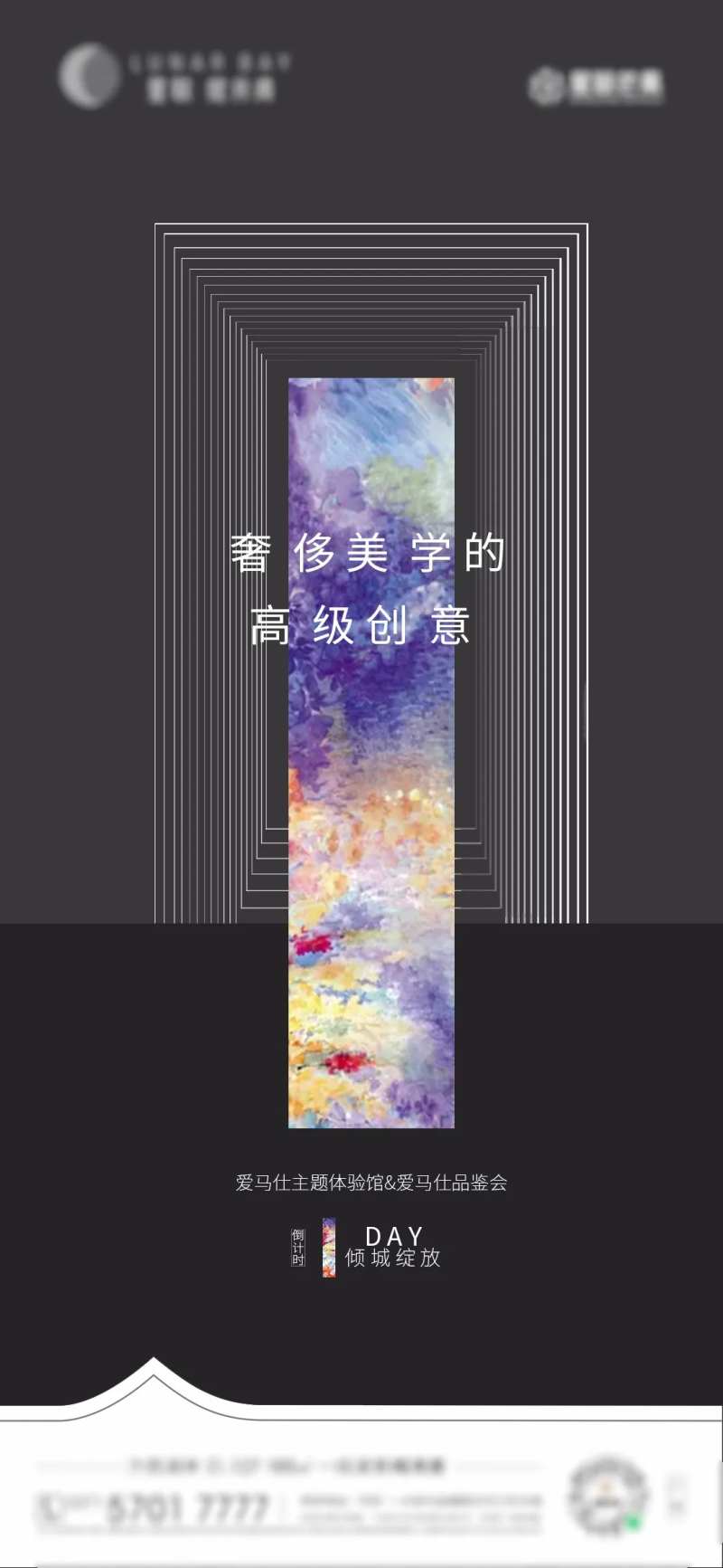 地产主题体验馆活动预告海报-采灵感-cailinggan.com