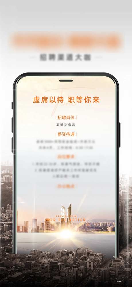 渠道招聘单图-采灵感-https://www.cailinggan.com/