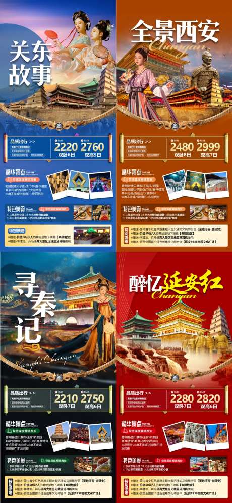 陕西西安延安旅游海报-采灵感-https://www.cailinggan.com/