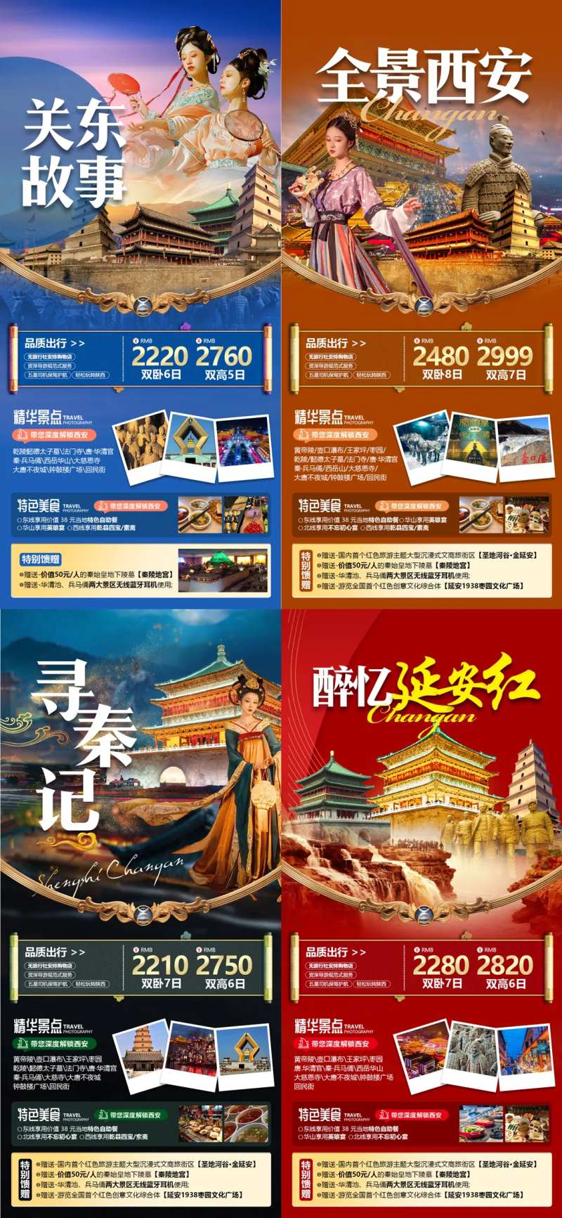 陕西西安延安旅游海报-采灵感-cailinggan.com
