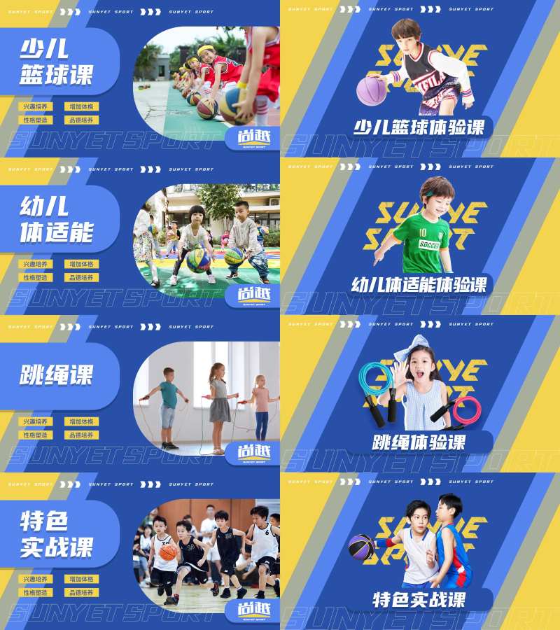 儿童篮球体适能轮播图-采灵感-cailinggan.com