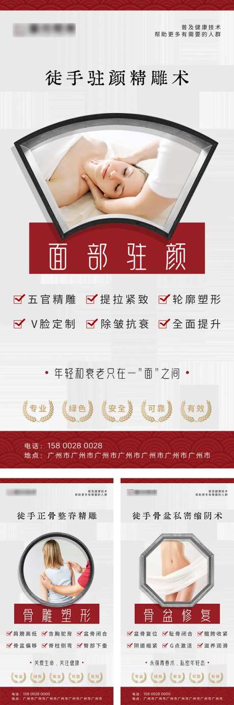 中医养生徒手私密骨盆骨雕驻颜塑形海报-采灵感-https://www.cailinggan.com/