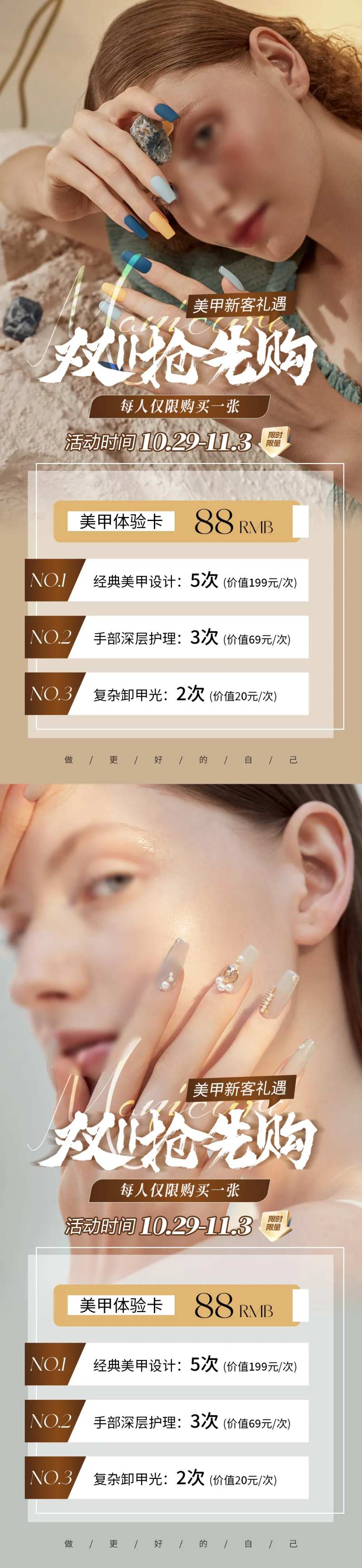 美甲双11新客体验活动-采灵感-cailinggan.com