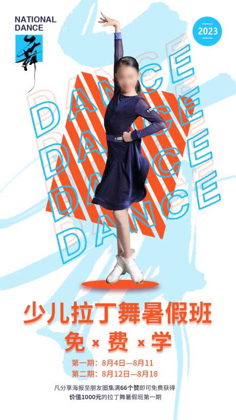 舞蹈暑假班海报-采灵感-https://www.cailinggan.com/