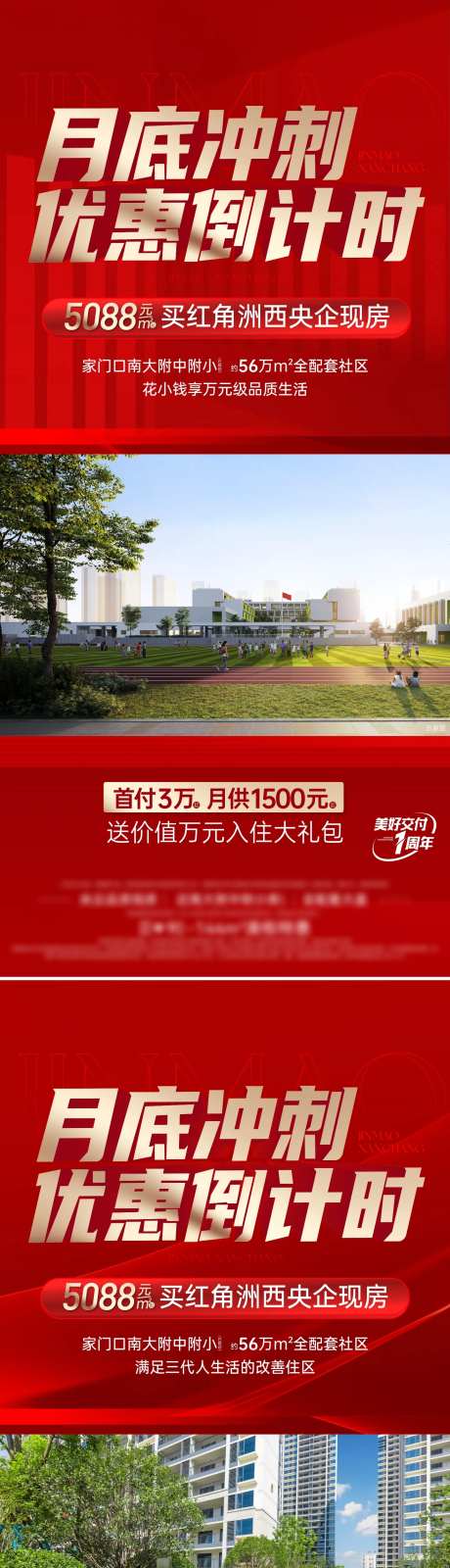月底冲刺现房海报-采灵感-https://www.cailinggan.com/