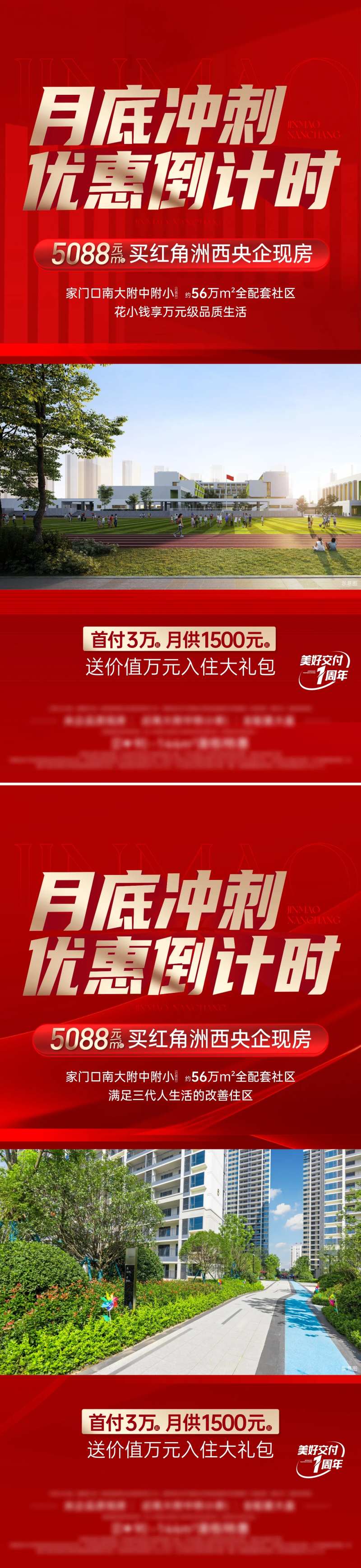 月底冲刺现房海报-采灵感-cailinggan.com